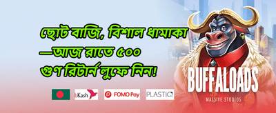 ওয়েলকাম বোনাস 007 promotion